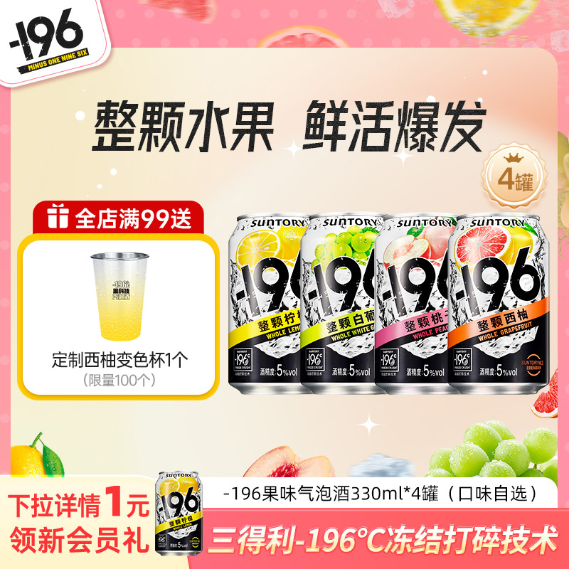 三得利-196℃气泡酒330ml*3罐