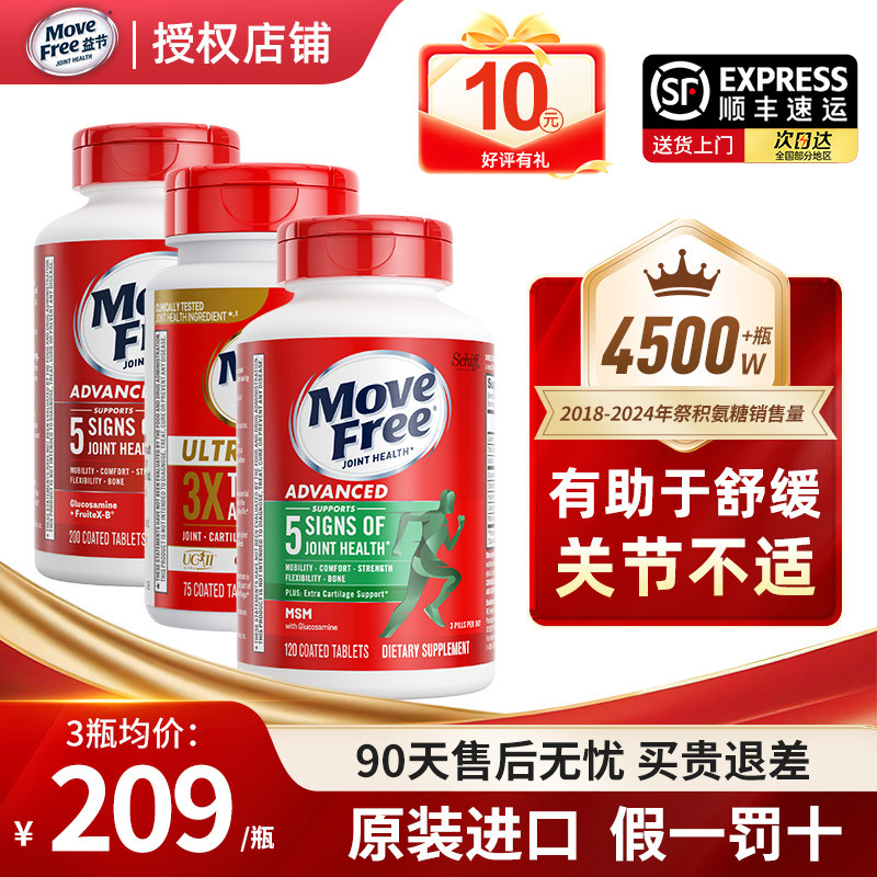 美国MoveFree益节氨糖软骨素中老年护关节维骨力绿瓶120粒进口