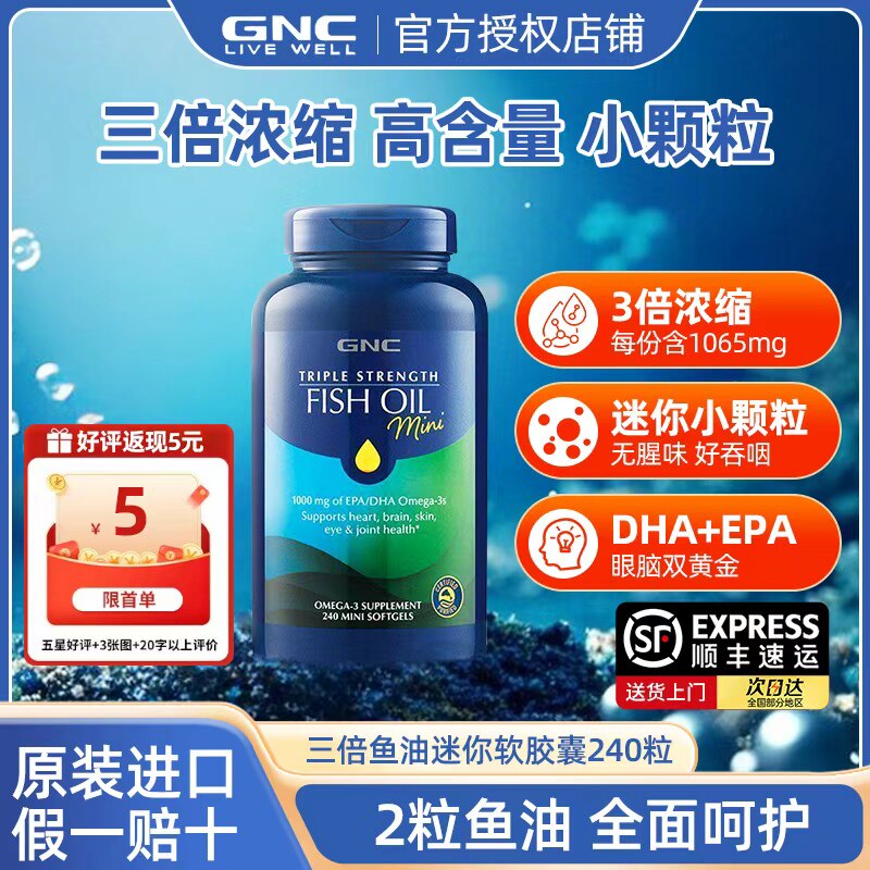 GNC健安喜三倍鱼油深海omega3小颗粒易吞服120粒护脑眼中老年鱼油