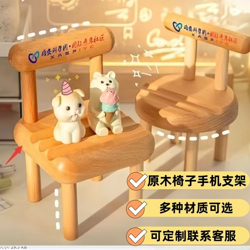 实木椅子手机支架ins风摆件治愈