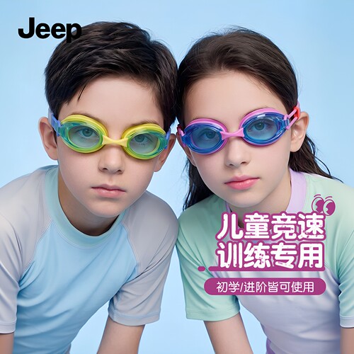 Jeep儿童防雾防水低水阻泳镜