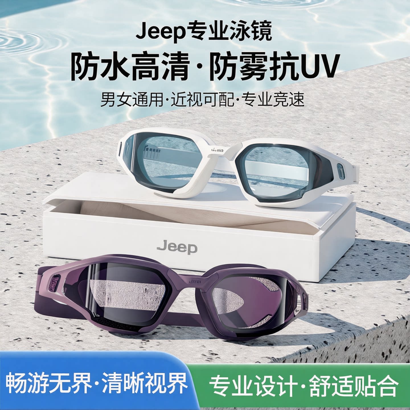 Jeep泳镜男女高清泳镜泳帽套装图片