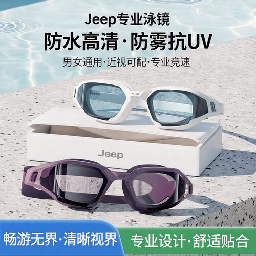 Jeep泳镜男女高清泳镜泳帽套装