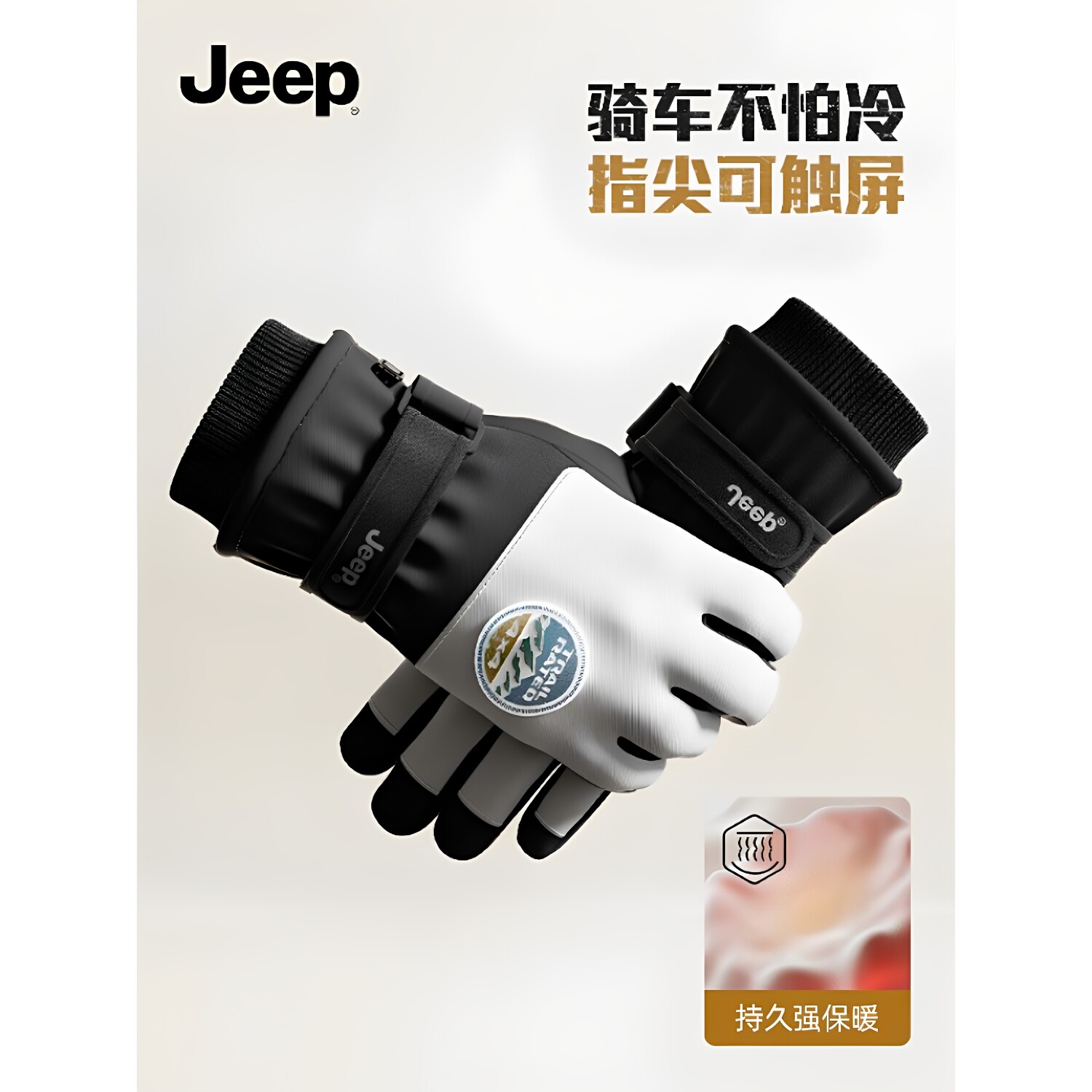 Jeep保暖手套男款加绒加厚防风防寒耐磨骑手全指手套可触屏登山女