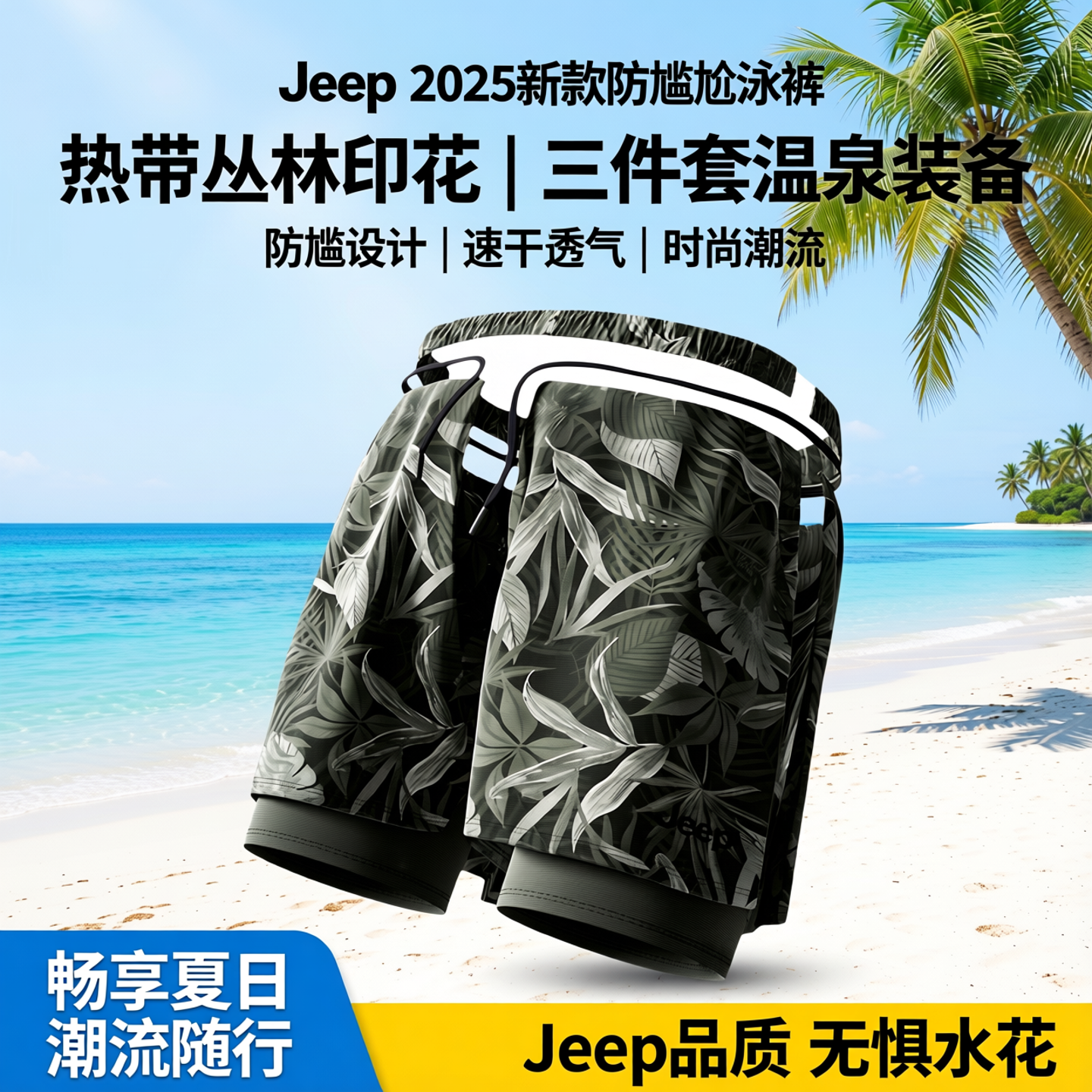 美国Jeep泳裤男款防尴尬2025新款成人泳衣泳帽泳镜三件套装备温泉