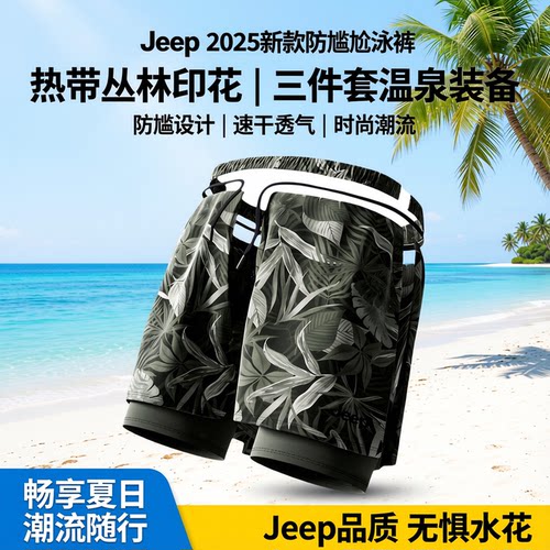 Jep泳裤男款防尴尬2025新