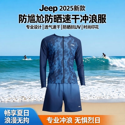 Jep男士泳衣2025新款长袖