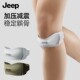 美国Jeep髌骨带运动护膝男女跑步跳绳羽毛球专业膝盖半月板保护套
