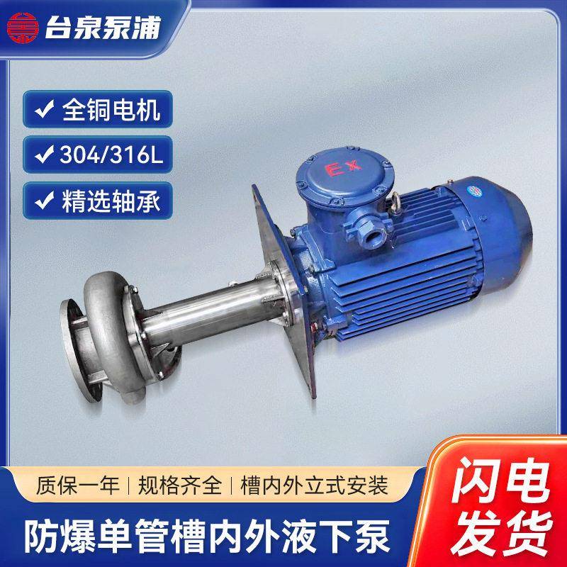 3HP台泉直立式液下循环泵不锈钢可空转液下泵TSV-50SUS-32.2KW
