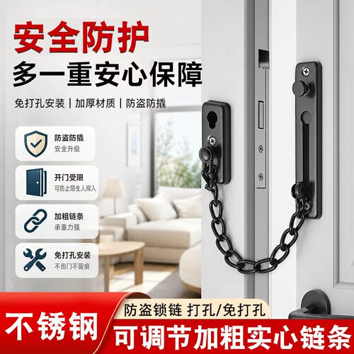 入户门防盗链免打孔酒店安全链