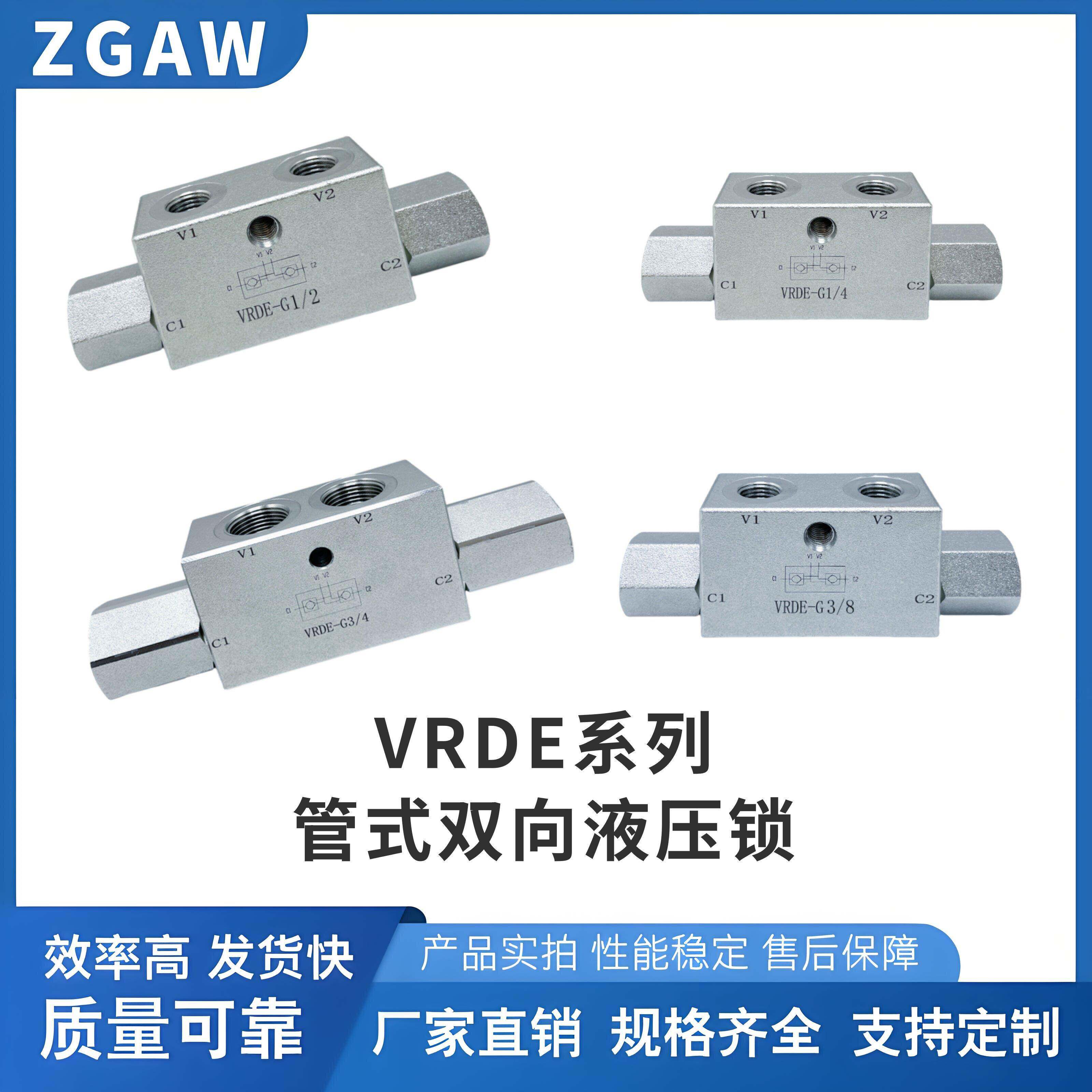 VRDE系列管式双向液压锁油缸保压阀支腿锁升降安全阀农机油缸锁