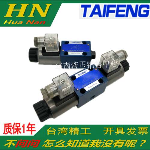 TAIFENG山东泰丰液压电磁阀4WE6D/E/J/G 4WE6H-50/AG24NZ5L 4WE10