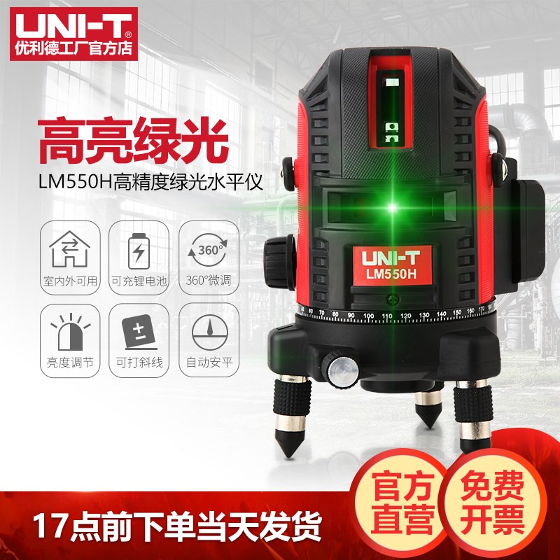 优利德LM520H触摸式高亮绿光水平仪高精度强光细线3线5线平水仪