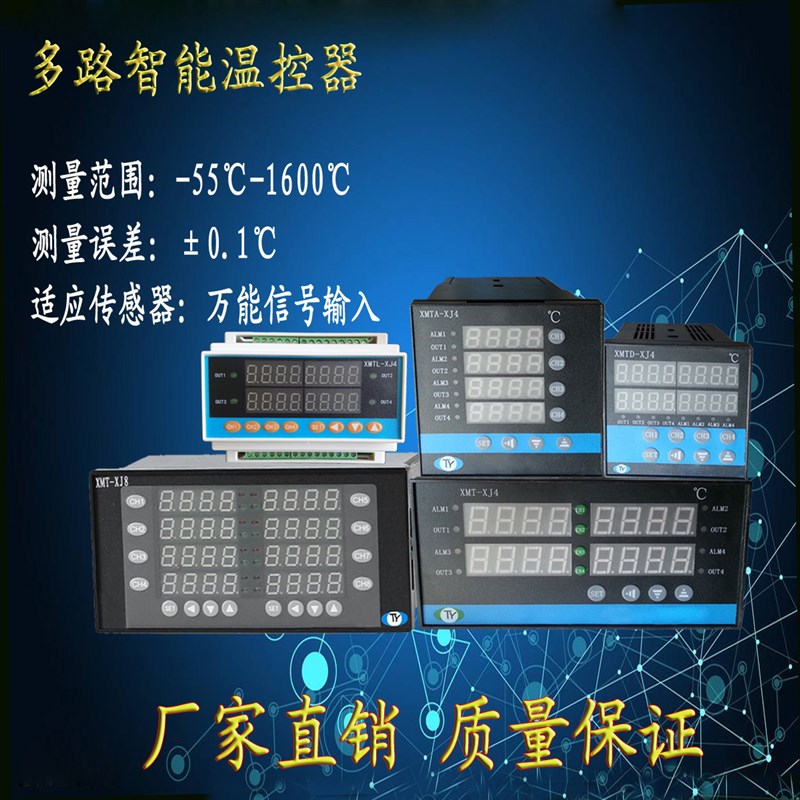 多路独立PID智能温度控制仪表485通讯兼容热电偶热电阻传感器