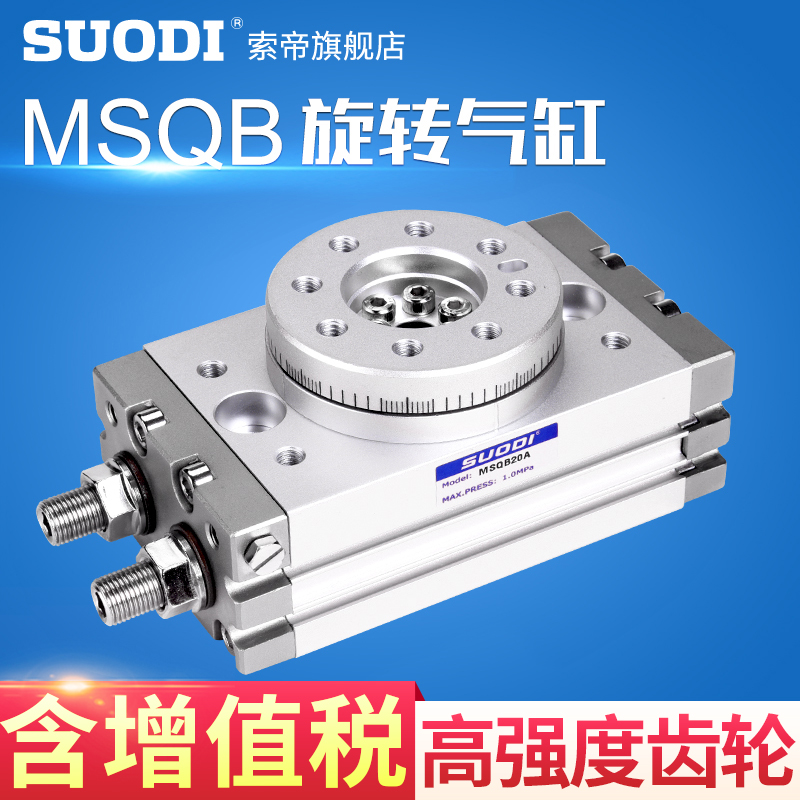 摆动旋转气缸MSQB10A/20A/30A/50A/70A/100A/200A可带缓冲SMC型