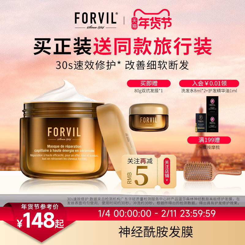 【关注减5元】温莎森林鱼子酱发膜修护滋养保湿神经酰胺发膜300g