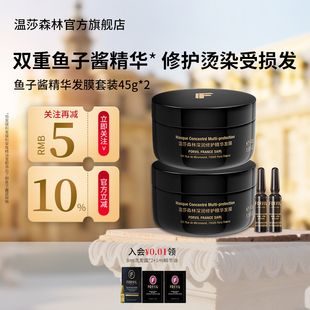 【关注减5元】温莎森林鱼子酱发膜滋养烫染修护发改善毛躁45g*2