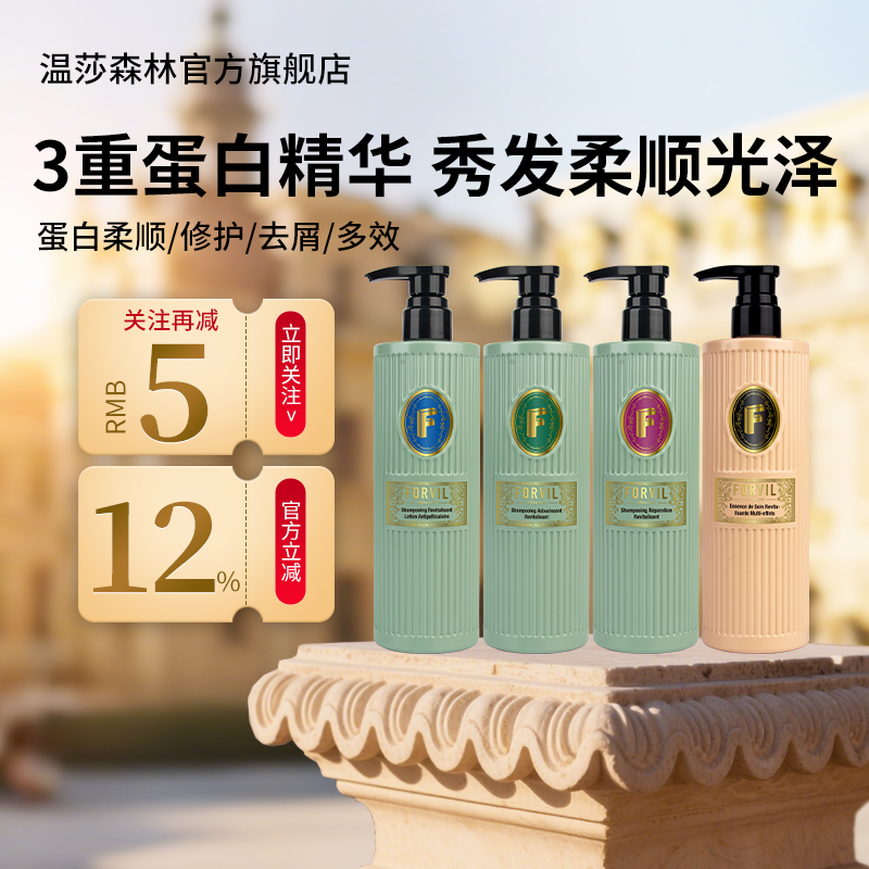 温莎森林蛋白洗发水控油去屑强韧修护干枯毛燥防断发柔顺洗发露