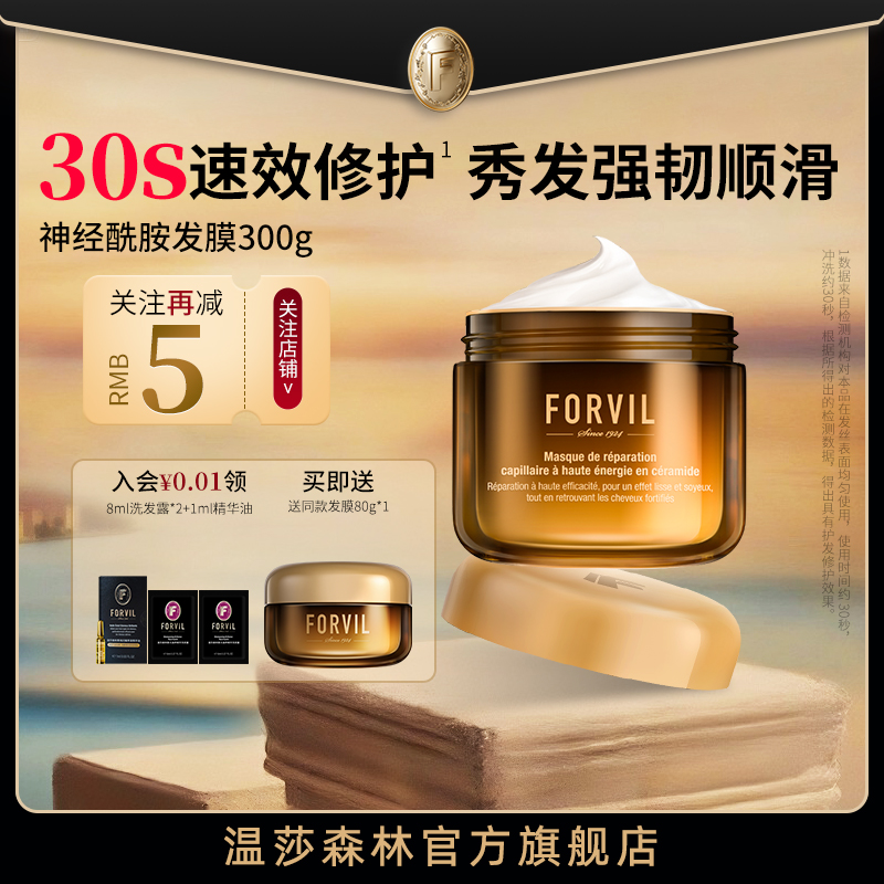 【关注减5元】温莎森林鱼子酱发膜修护干枯烫染受损滋养保湿300g