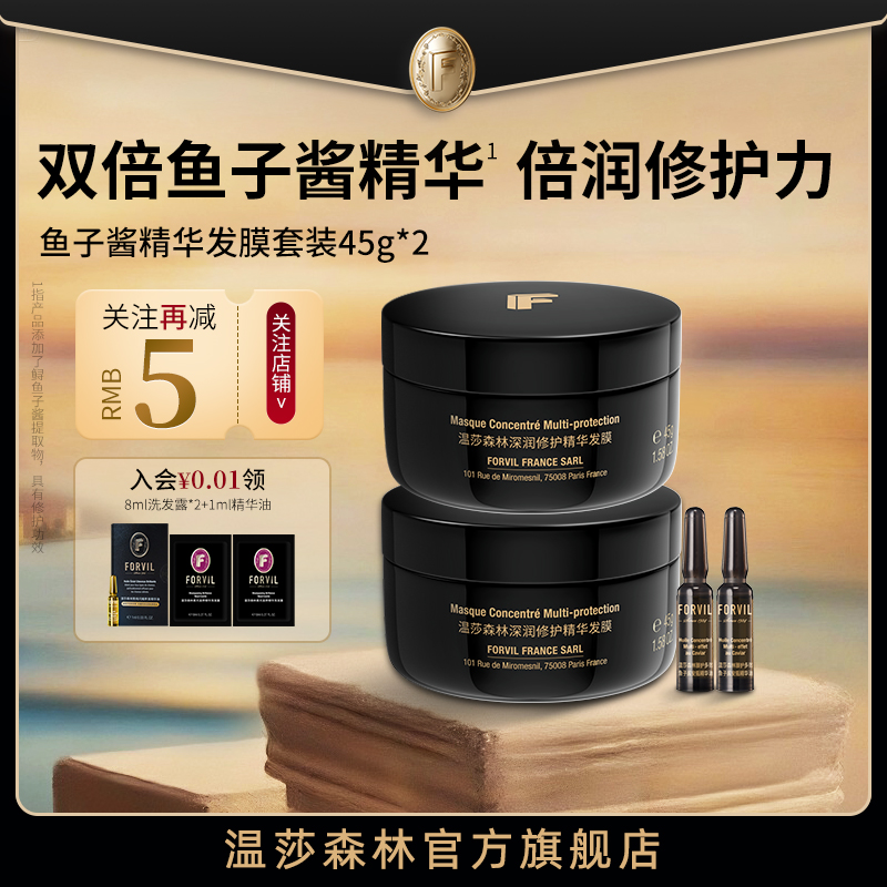 温莎森林双重鱼子酱精华发膜