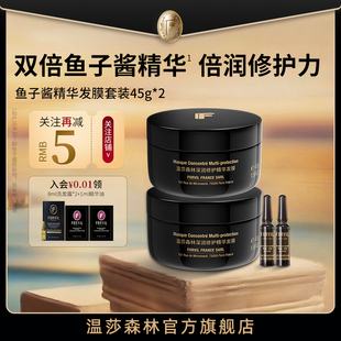 温莎森林鱼子酱发膜滋养烫染修护发改善毛躁45g 关注减5元