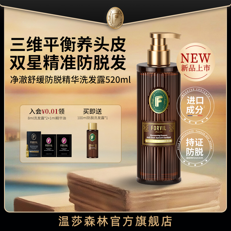 温莎森林生姜防脱洗发水