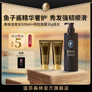 温莎森林洗发水鱼子酱洗发水精华滋养修护控油去屑蓬松护发洗发露