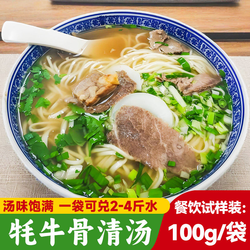 牦牛骨清汤调料100g兰州拉面汤料跷脚牛肉调味料商用牛肉拉面汤包,粮油调味/速食/干货/烘焙,汤类调料/冬阴功汤料/汤包,淘宝优惠券,粉丝福利购,淘宝优惠卷