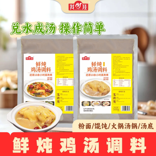鲜炖鸡汤商用浓缩老母鸡汤高汤