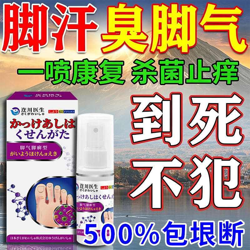 日本脚气去外根专医用特别效药官方旗舰店脚出汗臭脚止汗脚气真菌