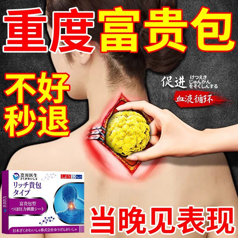 日本进口颈椎贴富贵包除消贴大椎穴淤堵胀头晕头昏脖子鼓包通疏