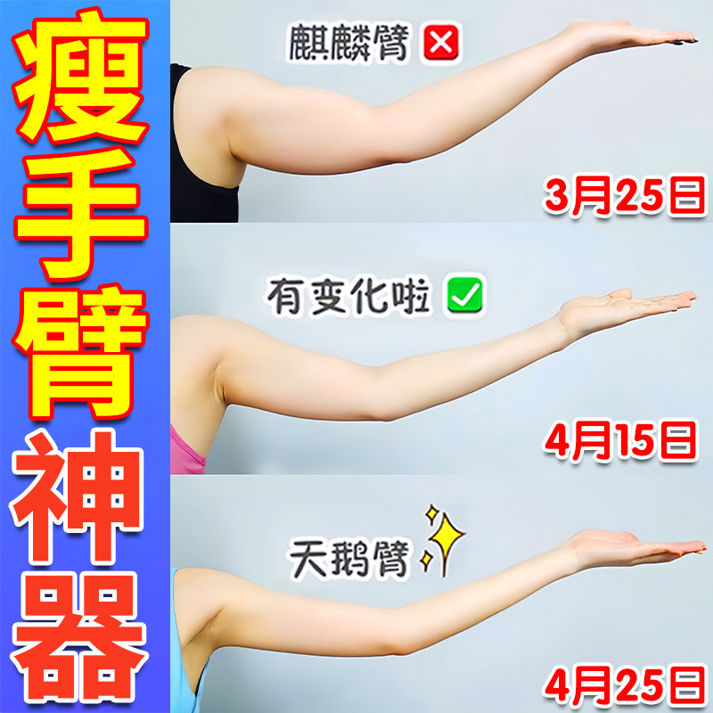 瘦手臂减大粗胳膊神器减肩膀麒麟蝴蝶臂快紧速致瘦手臂瘦腿燃脂贴