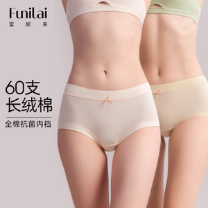 富妮来纯棉女士内裤中腰