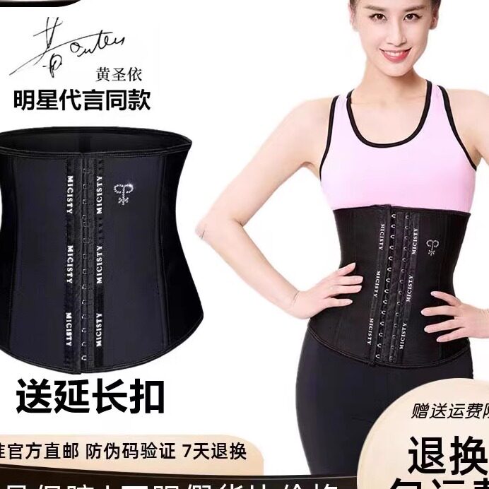 miisty蜜汐皙迪束腰收腹带薄款健身腰封女产后瘦身神器收小肚子