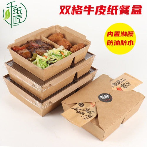环保一次性牛皮纸餐盒长方形饭盒沙拉盒双格便当盒炒饭轻食打包盒