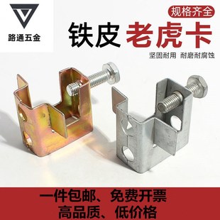 镀锌铁皮老虎卡工字钢梁卡夹方形管卡挂钩铁皮C型钢吊件铁皮卡夹