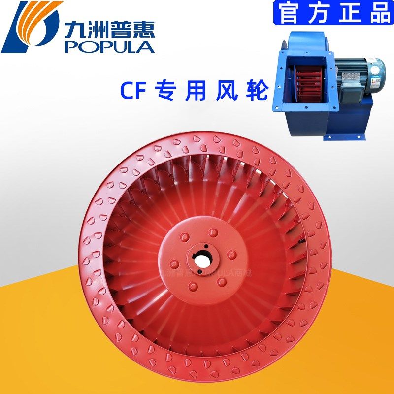 CF离心风轮多翼式厚叶片风叶镀锌风轮原装风机配件九洲普惠CF风轮