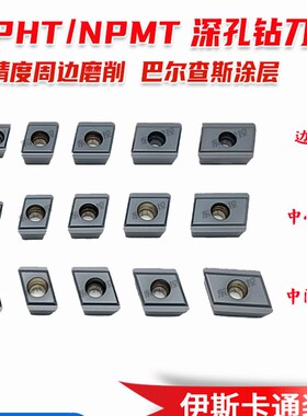BTA深孔钻头伊斯卡枪钻刀片NPHT套料钻NPMT三刃机夹式可换刀粒