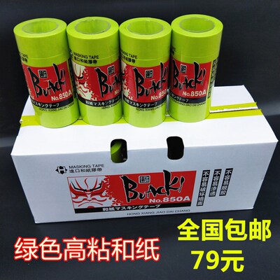 850A 油漆美纹纸胶带 进口和纸分色纸汽车美容 家具喷漆瓷砖美缝