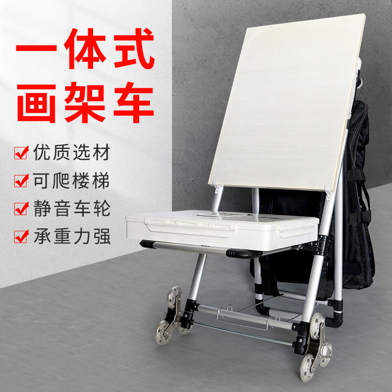 易绘多功能折叠画架写生拉车爬楼梯艺考联考拉杆小推车画箱美术画