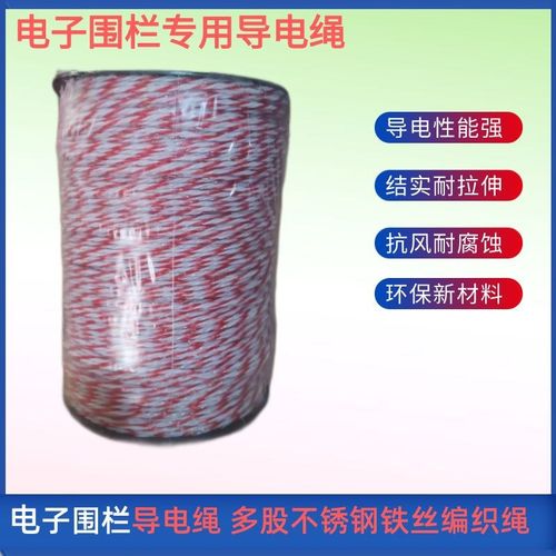 导电绳电子围栏尼龙线加钢线脉冲主机畜牧养殖专用铁线导电线电网
