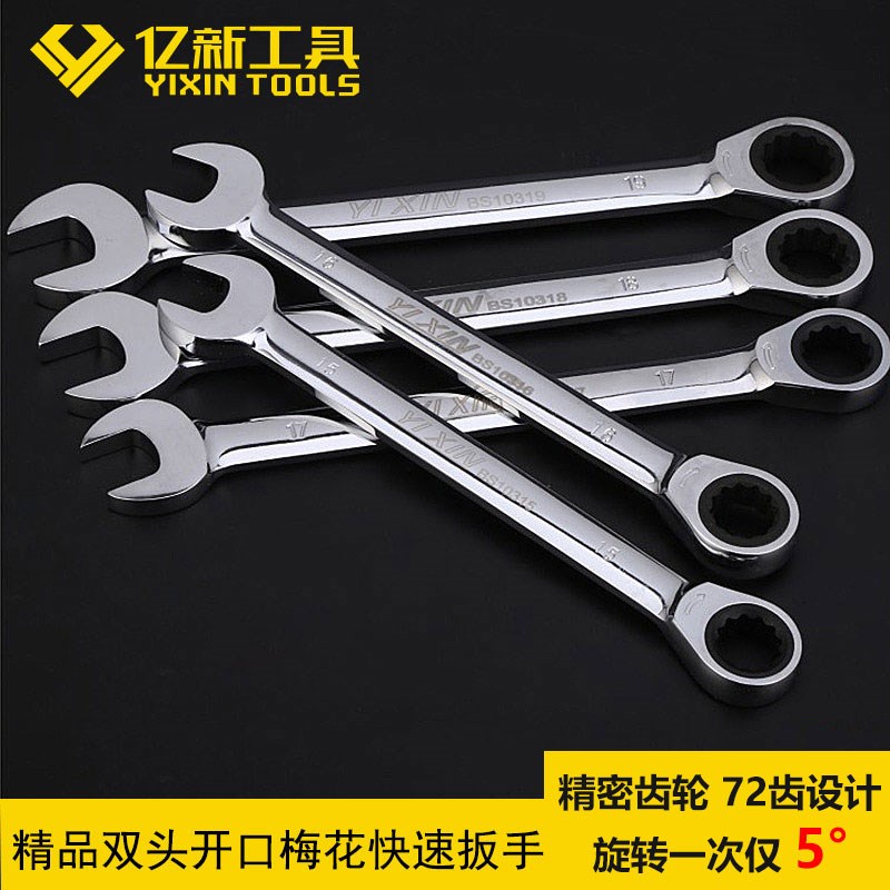 亿新呆梅棘轮板手公制开口快速梅花双头两用双向板手汽修机修工具