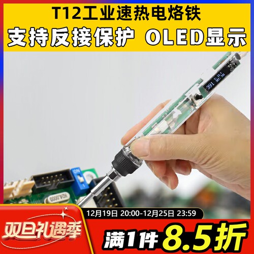 T12工业速热电烙铁数显可携式FPV穿越机配件安装焊接航模焊锡工具