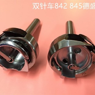 包邮 德盛842旋梭兄弟双针车845旋梭双针平缝车梭头梭床锁头小旋梭