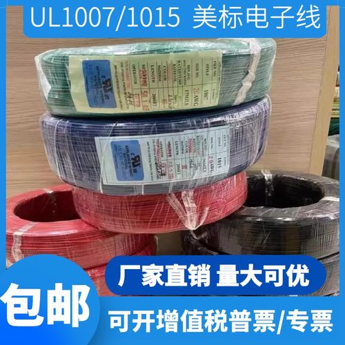 美标电子线UL1015/1007多股镀锡软24/22/20/18/16AWG环保接地导线