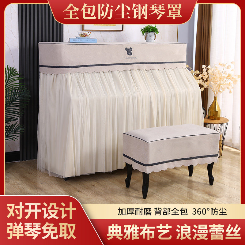时尚简约现代钢琴罩布艺蕾丝钢琴防尘罩套琴凳套子弹琴全罩包盖布