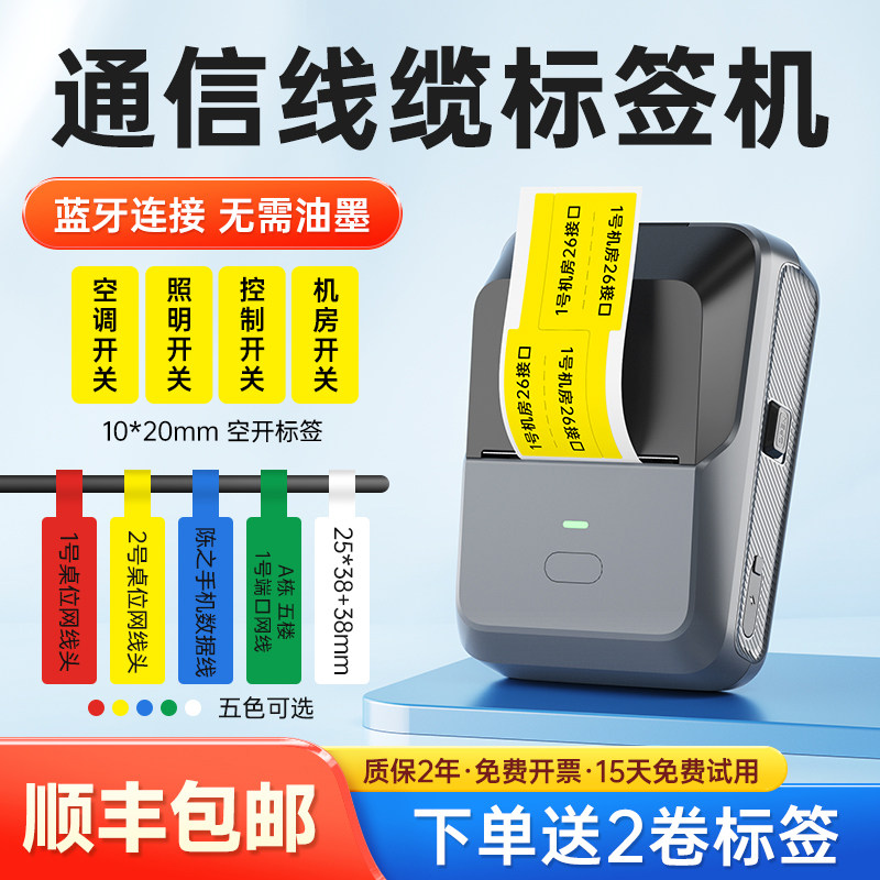 德佟印立方P2通信线缆标签打印机小型电缆工程刀型机房网线网络通