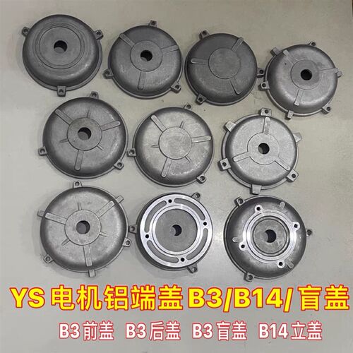 YS-71-80-90铝壳电机铝端盖 三相电动机配件YS电机马达配件门盖