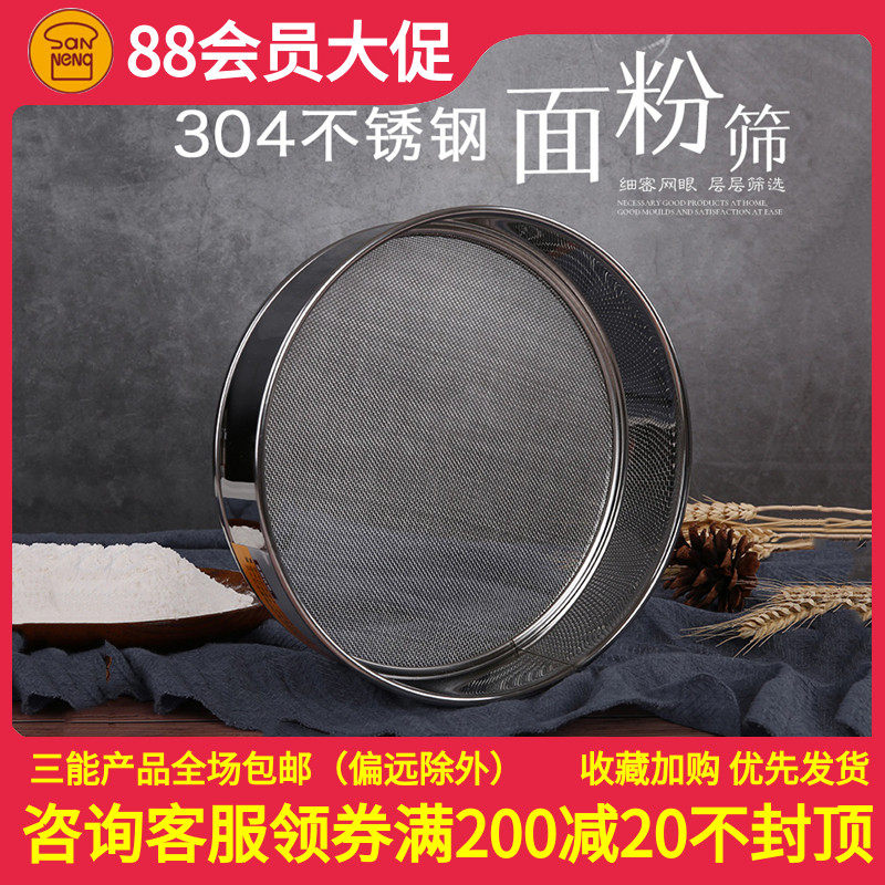 三能8 10 12 14寸不锈钢面粉筛10 20 24 40 50目细网筛 糖粉筛子