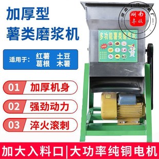 红薯土豆木薯葛根莲藕磨浆打粉机家用小型220V薯类磨浆机瓜果粉碎